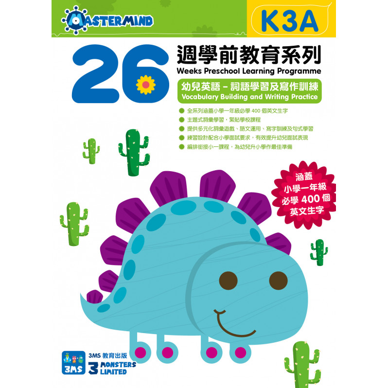 【多買多折】26週學前教育系列：幼兒英語 - 詞語學習及寫作訓練 K3A